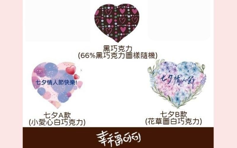 10+1最愛情人影像巧克力禮盒-4張小影像+公版愛心