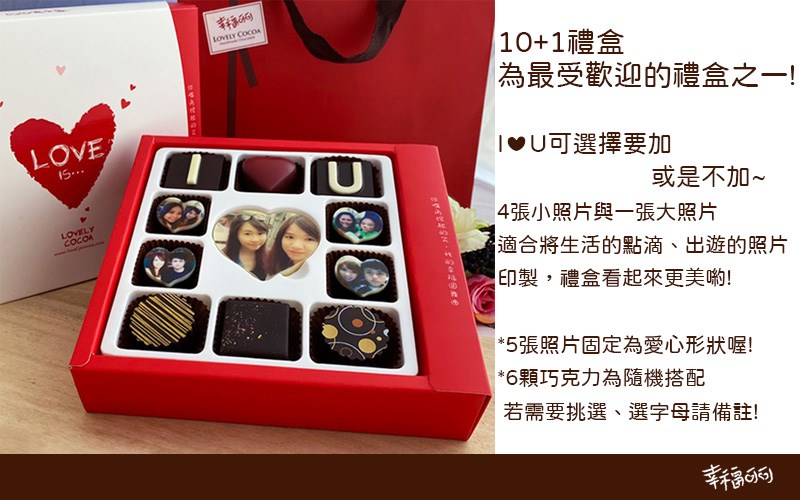 10+1最愛情人影像巧克力禮盒-5張影像(1大4小)