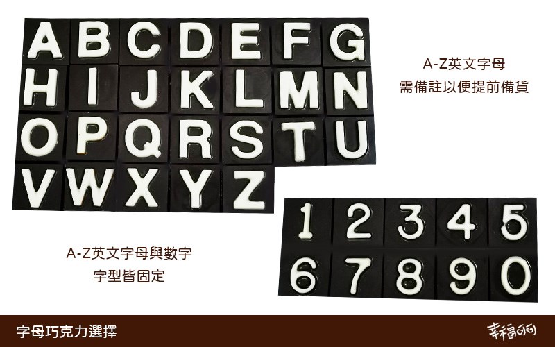 英文字母組合巧克力