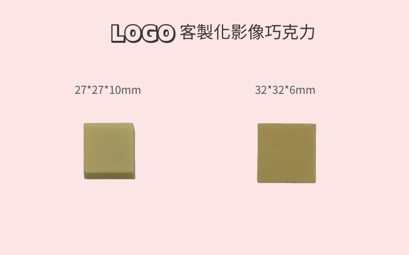 LOGO 客製化影像巧克力